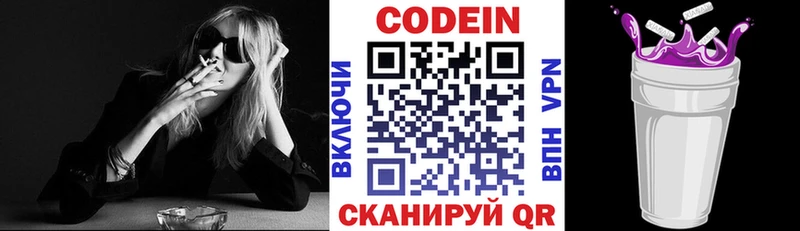 Кодеин напиток Lean (лин) наркошоп Александровск